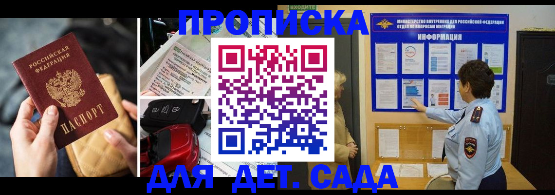 прописка гарантия в Липецке